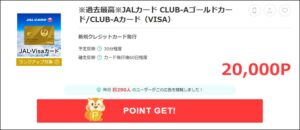 JALカードキャンペーン
