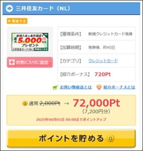 三井住友カード