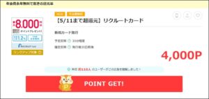 リクルートカード
