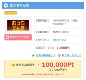 陸マイラー祭り