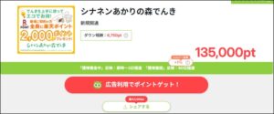 シナネン