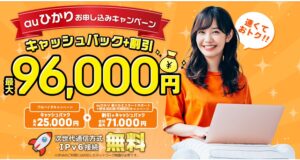 auひかり