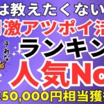 人気ランキング