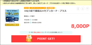 セブンカード
