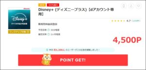 ディズニープラス