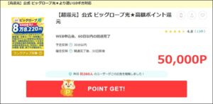 ビッグローブ光案件