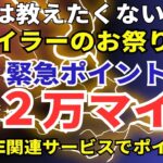 LINEでポイ活