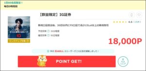 IG証券