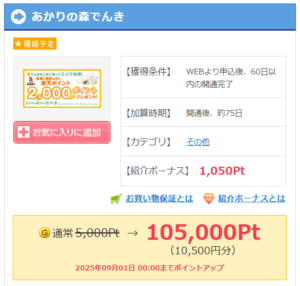 あかりの森