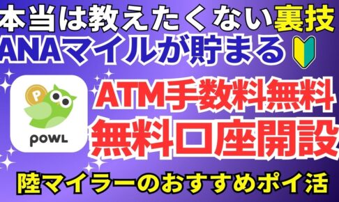 POWL新生銀行