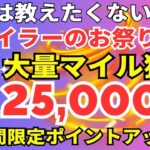 陸マイラー祭り