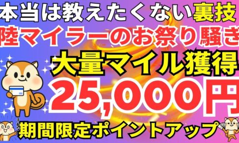 陸マイラー祭り