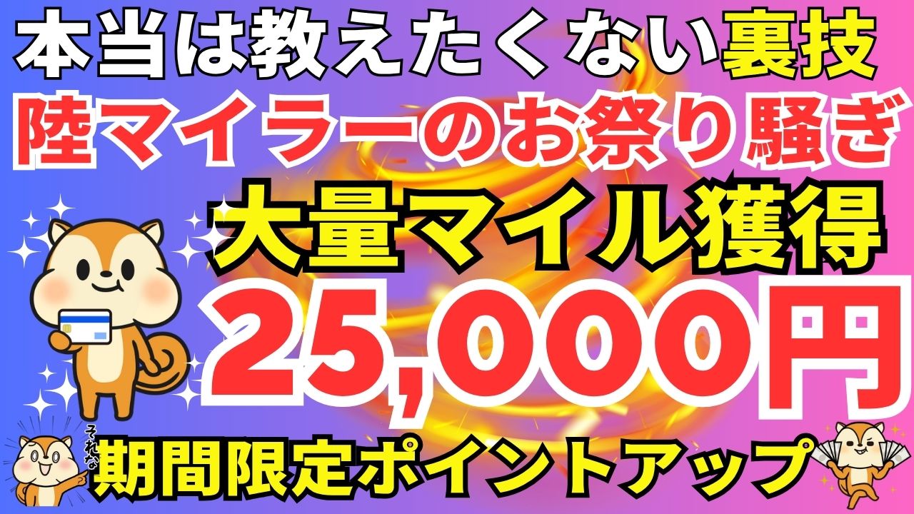 陸マイラー祭り