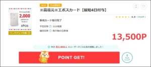 エポスカードのキャンペーン