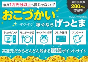 げっとま