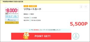 リクルートカード