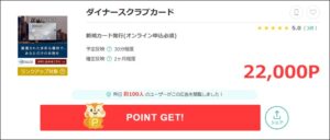 ダイナースクラブカード