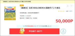 ビッグローブ