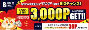 友達紹介キャンペーン