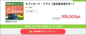 セブンカードプラス
