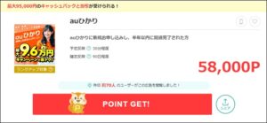 auひかり