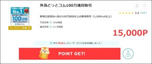 外為どっとコム