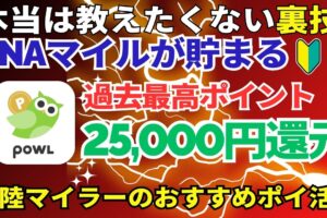 POWLの陸マイラー祭り