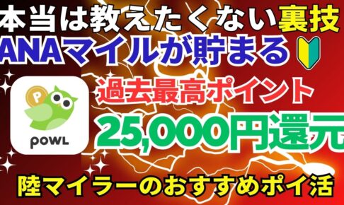 POWLの陸マイラー祭り