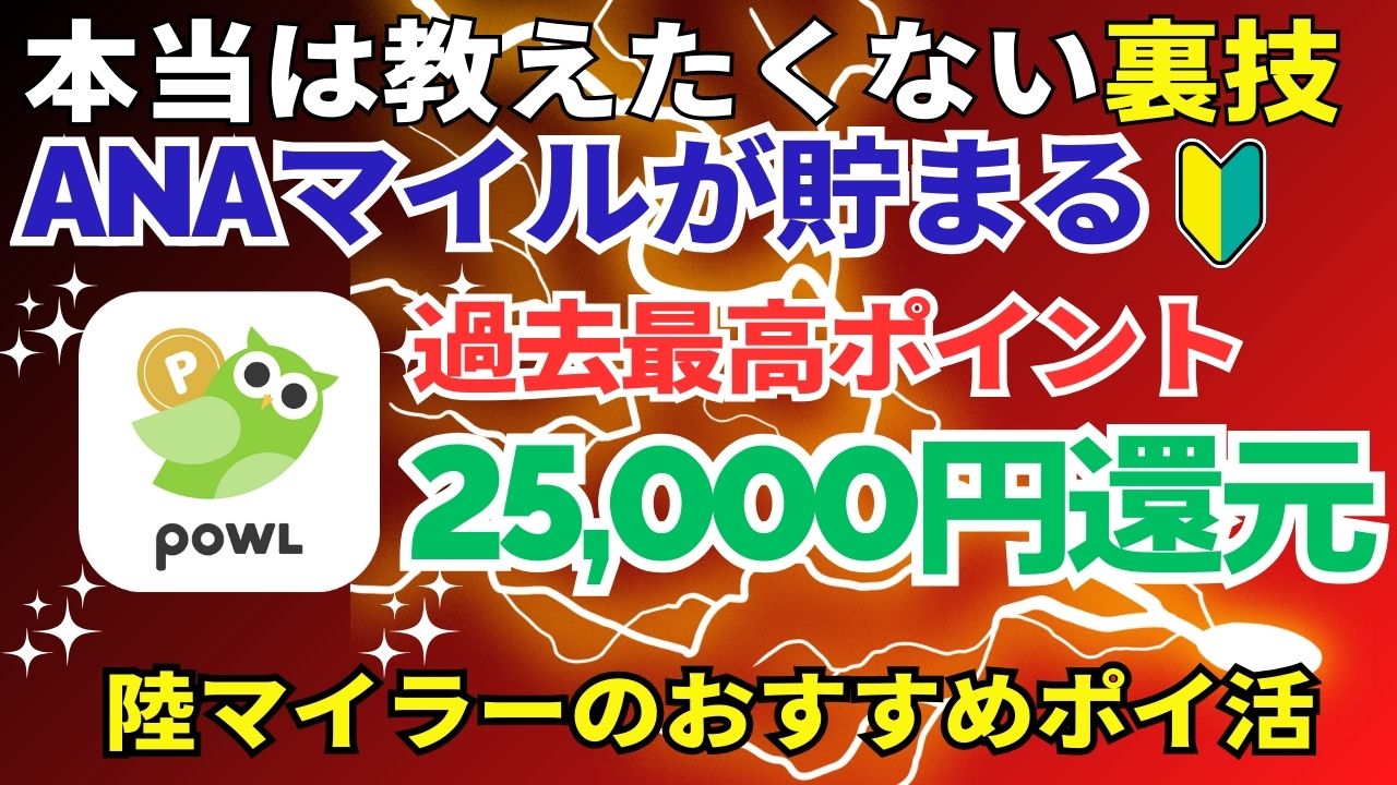 POWLの陸マイラー祭り