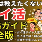 ポイ活攻略ガイド