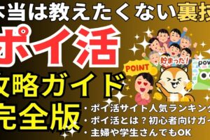 ポイ活攻略ガイド