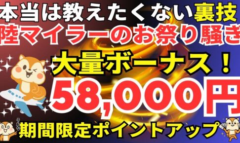 陸マイラー祭り