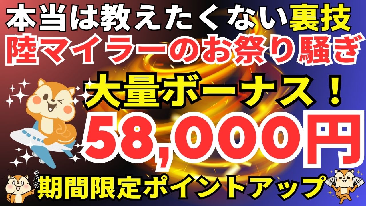 陸マイラー祭り
