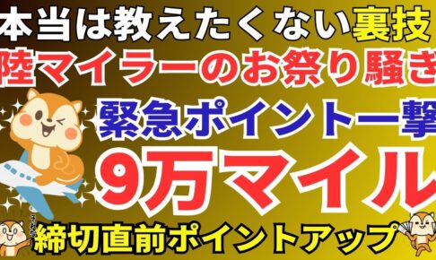 陸マイラー祭り