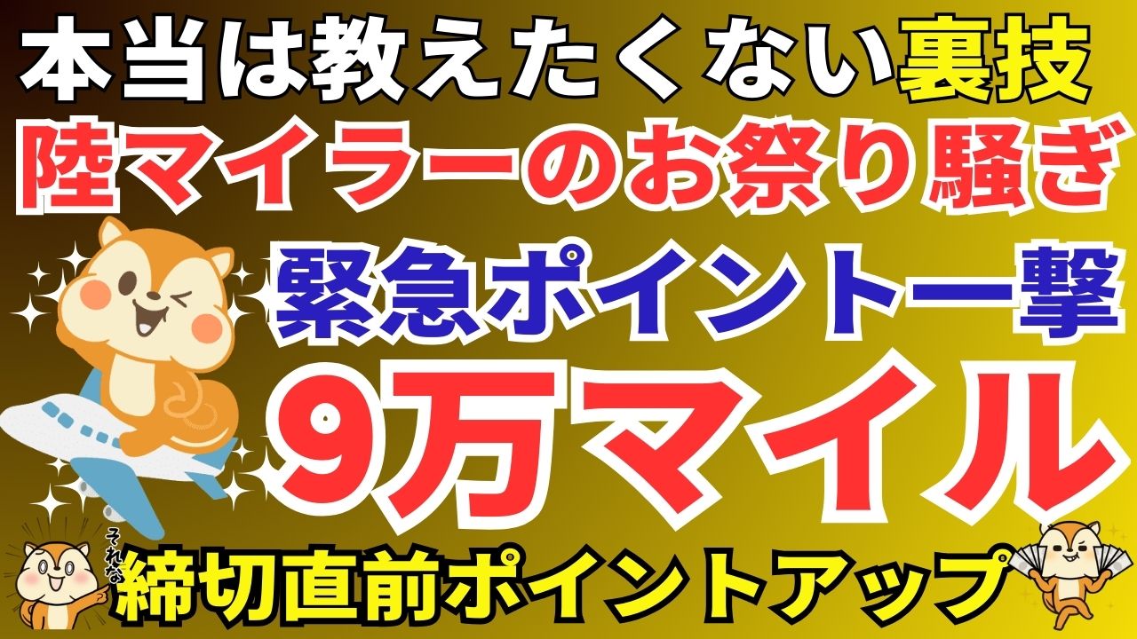 陸マイラー祭り