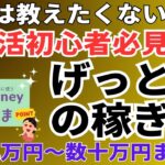 げっとまの稼ぎ方