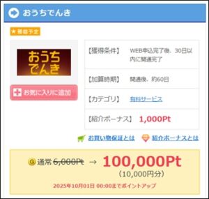 陸マイラー祭り