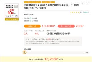 楽天カード