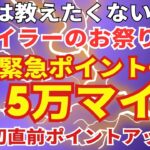 陸マイラー祭り