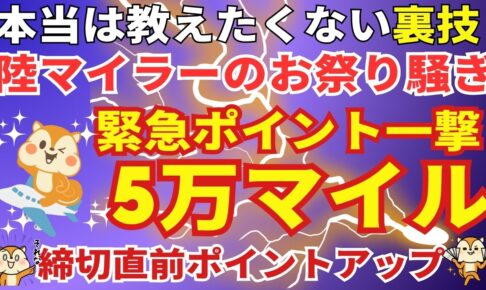 陸マイラー祭り
