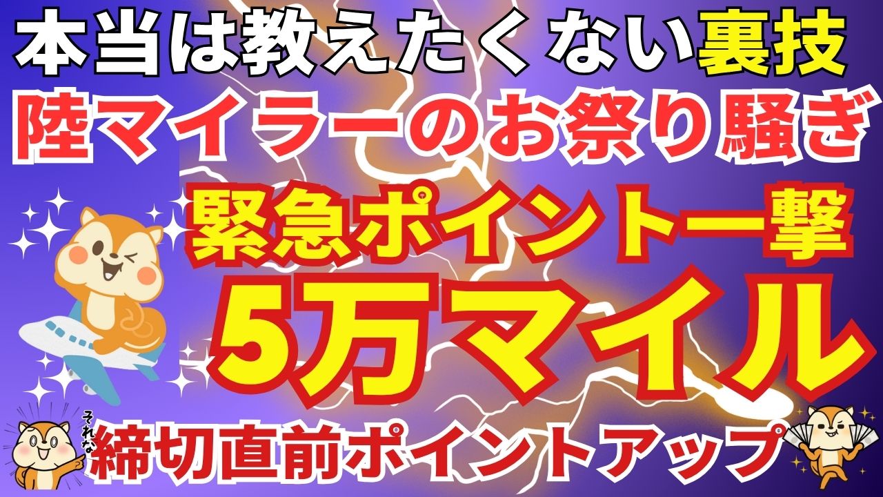 陸マイラー祭り