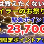 楽天カードのキャンペーン