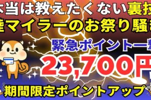 楽天カードのキャンペーン