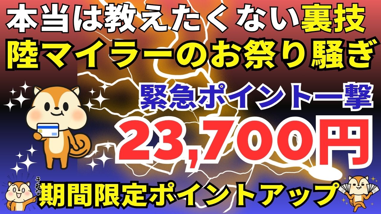 楽天カードのキャンペーン