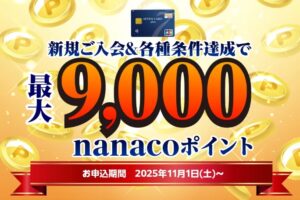 セブンカードのキャンペーン