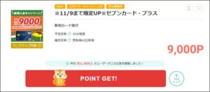 セブンカードプラス