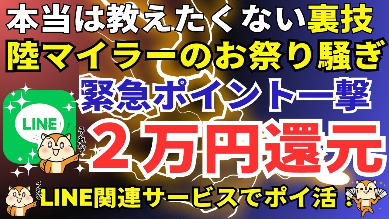 陸マイラーのポイ活