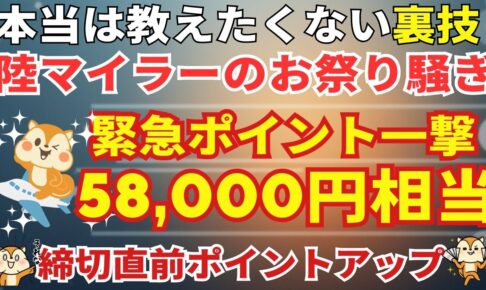 陸マイラー祭り