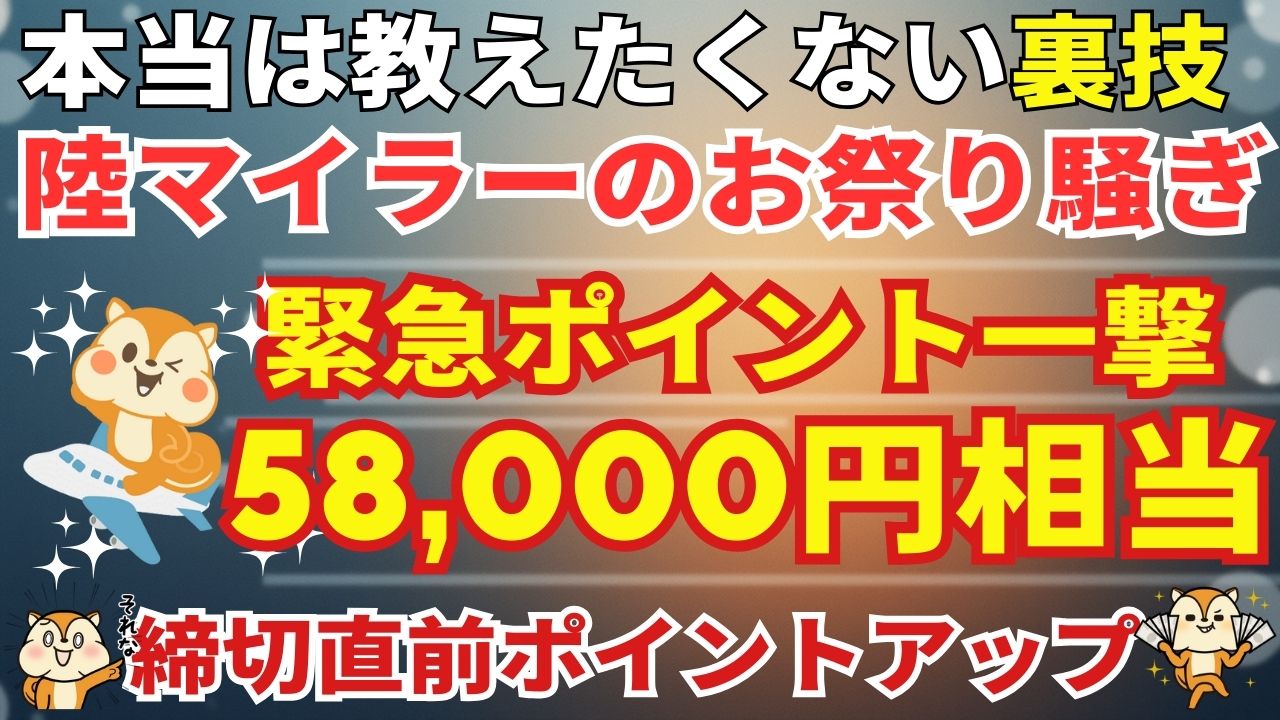 陸マイラー祭り