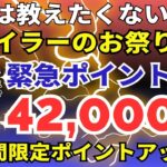 三菱UFJのポイ活